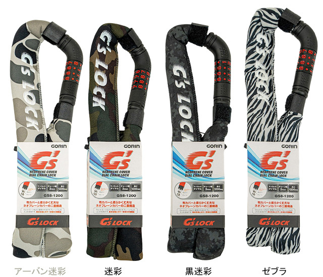 GS8-1200 ネオプレーンカバーダイヤルチェーンロック | リンエイ